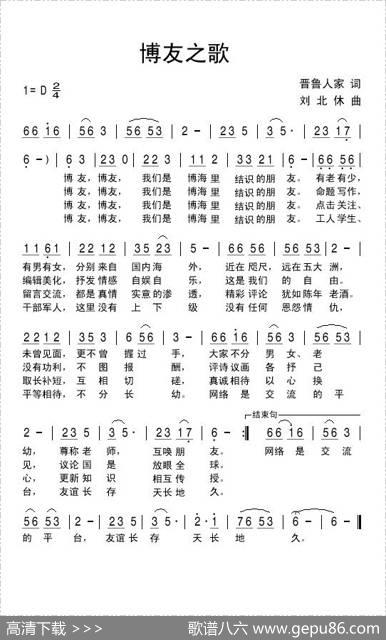 博友之歌 - 晋鲁人家|刘北休