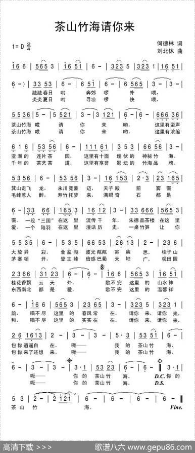 茶山竹海请你来 - 何德林|刘北休