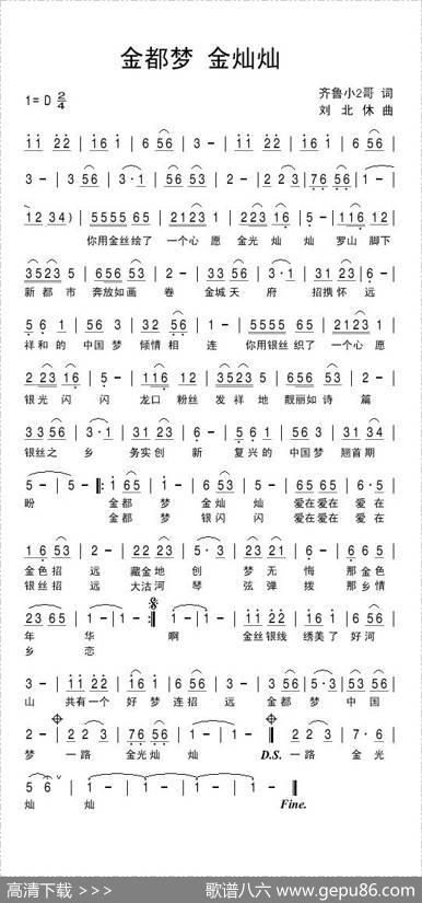 金都梦金灿灿 - 齐鲁小2哥|刘北休