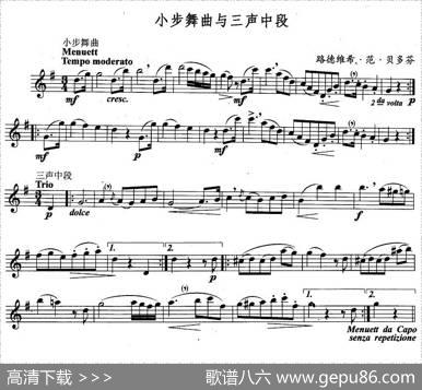 小步舞曲与三声中段（独奏部分）