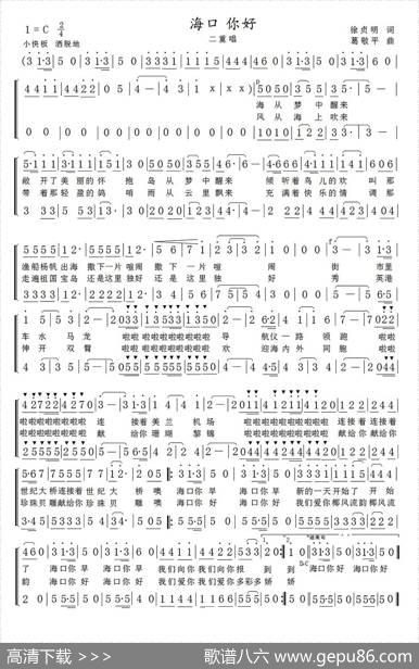 海口你好（二重唱） - 徐贞明|葛敬平
