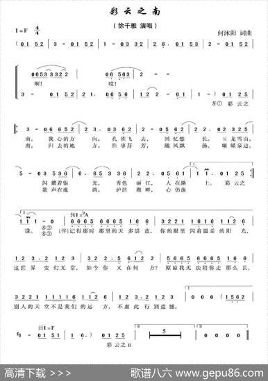 彩云之南 - 何沐阳|何沐阳