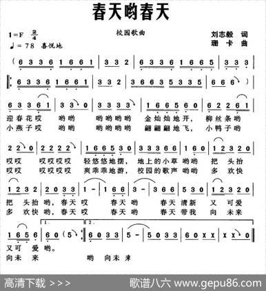 春天哟春天（刘志毅词珊卡曲） - 刘志毅|珊卡