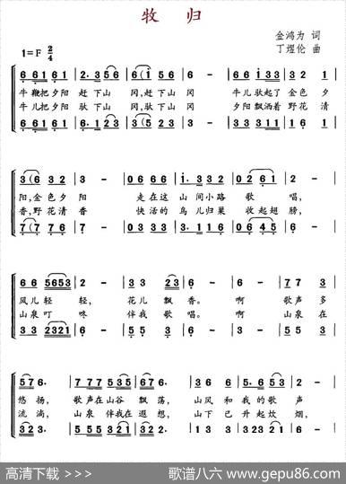 牧归（金鸿为词丁煜伦曲、合唱） - 金鸿为|丁煜伦