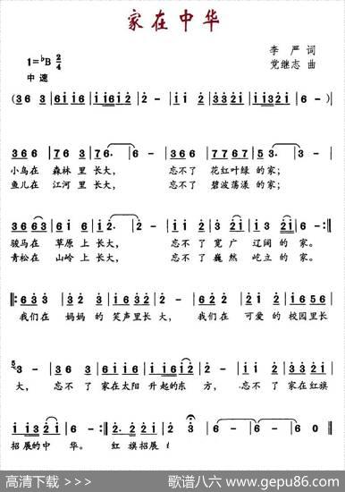 家在中华（李严词党继志曲） - 李严|党继志