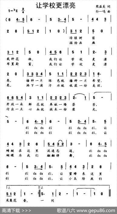 让学校更漂亮 - 熊益美|孙一鸣