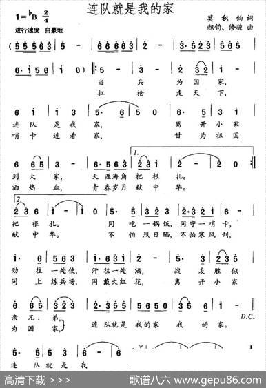 连队就是我的家（莫积均词积均修骏曲） - 莫积均|积均修骏