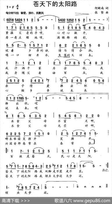 苍天下的太阳路（刘新南词张坚曲） - 刘新南|张坚