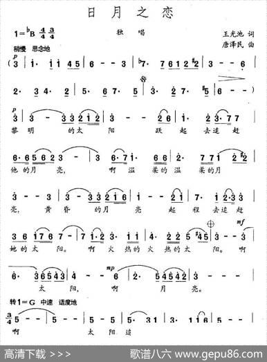 日月之恋（王光池词唐泽民曲） - 王光池|唐泽民