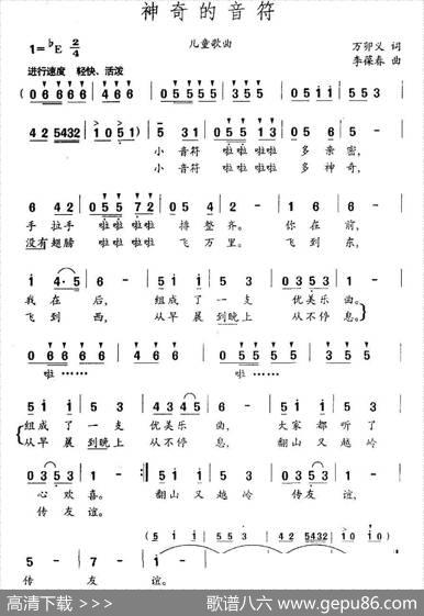 神奇的音符（万卯义词李葆春曲） - 万卯义|李葆春