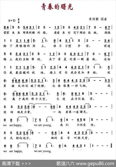 青春的曙光 - 李沛颖|李沛颖