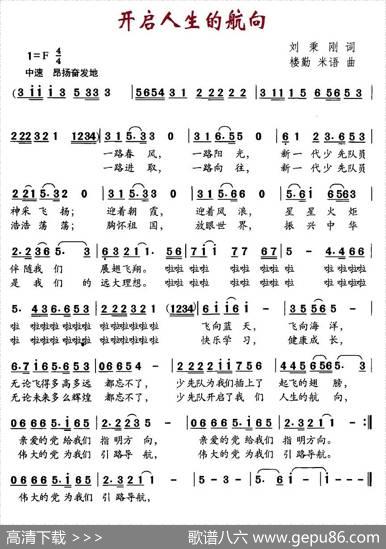 开启人生的航向 - 刘秉刚|楼勤、米语