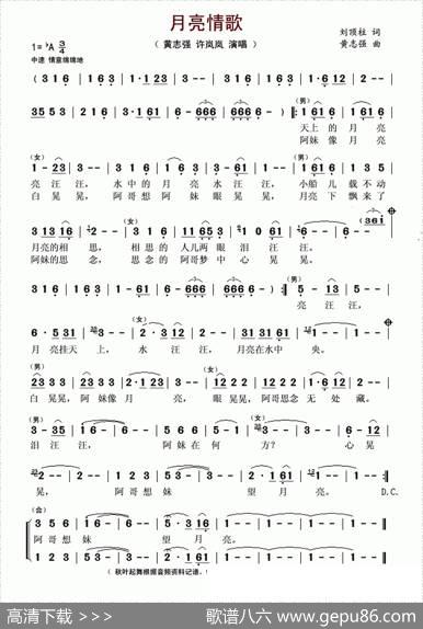 月亮情歌（刘顶柱词黄志强曲） - 刘顶柱|黄志强