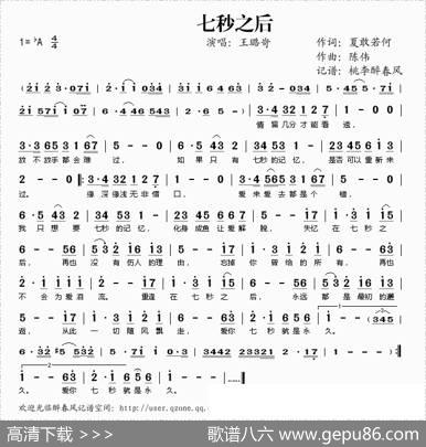 七秒之后 - 夏敢若何|陈伟