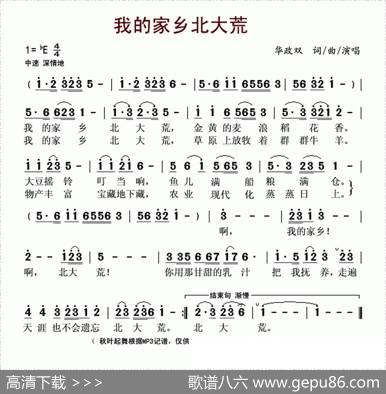 我的家乡北大荒（华政双词华政双曲） - 华政双|华政双