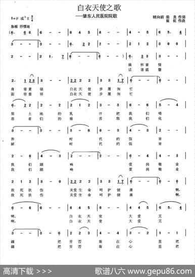 白衣天使之歌（顾向前、柴良词王训军曲） - 顾向前、柴良|王训军