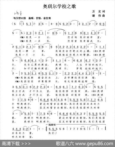 奥琪尔学校之歌 - 万宏|谢伟