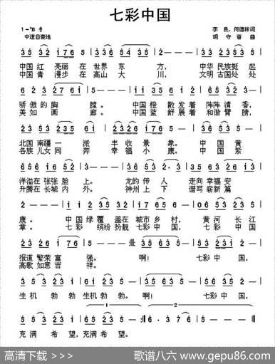 七彩中国 - 李良、何德林|胡守奋
