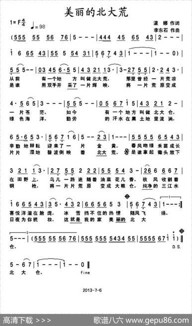 美丽的北大荒 - 温娜|李东石