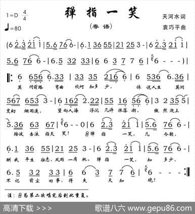 弹指一笑（粤语歌曲） - 天河水|袁巧平
