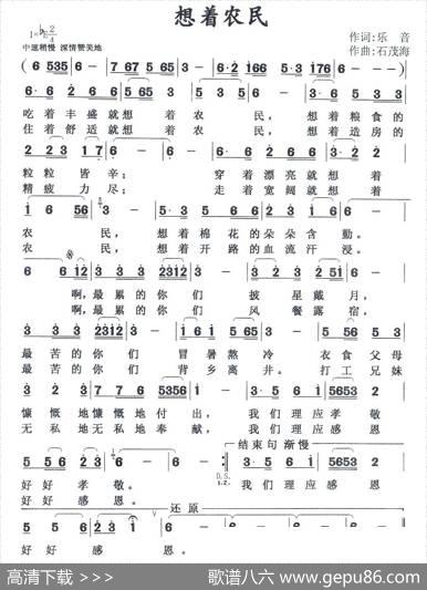 想着农民 - 乐音|石茂海