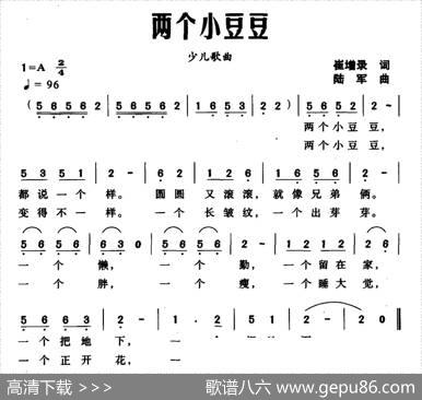 两个小豆豆 - 崔增录|陆军