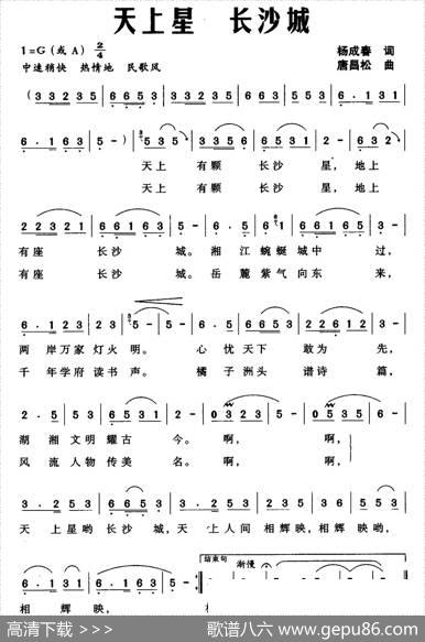天上星长沙城 - 杨成春|唐昌松