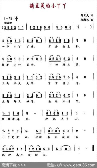 摘豆荚的小丫丫（钟秀灵词杜瀚然曲） - 钟秀灵|杜瀚然