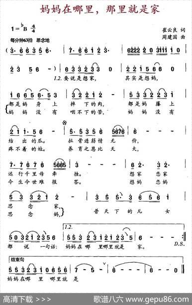 妈妈在哪里，那里就是家 - 崔云良|周建国