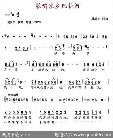 歌唱家乡巴拉河 - 周胜南|周胜南
