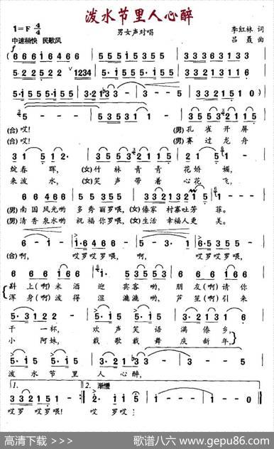 泼水节里人心醉 - 李红林|吕聂
