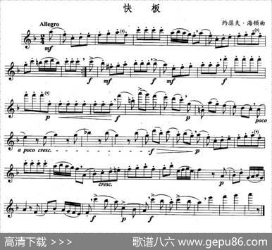 快板|约瑟夫·海顿