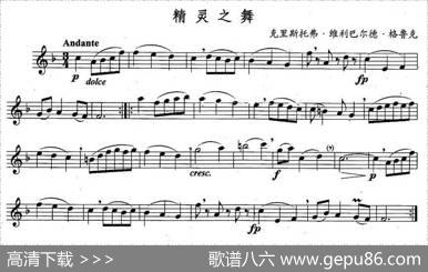精灵之舞|[德]格鲁克