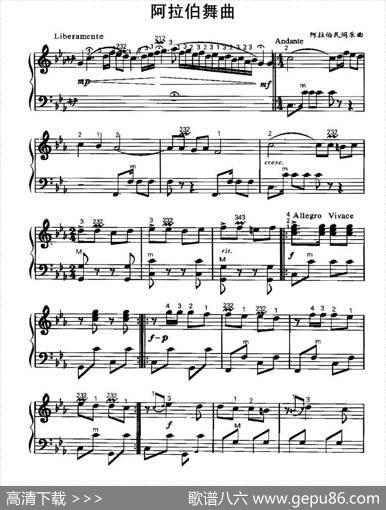 阿拉伯舞曲