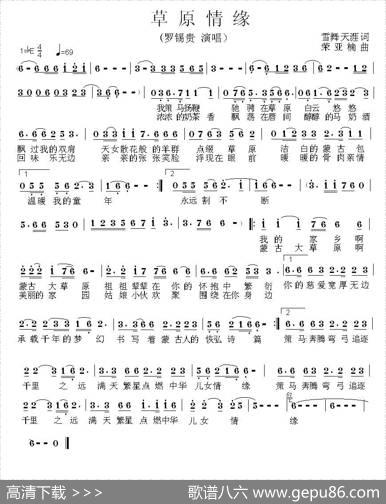 草原情缘（高剑英词荣亚楠曲） - 高剑英|荣亚楠