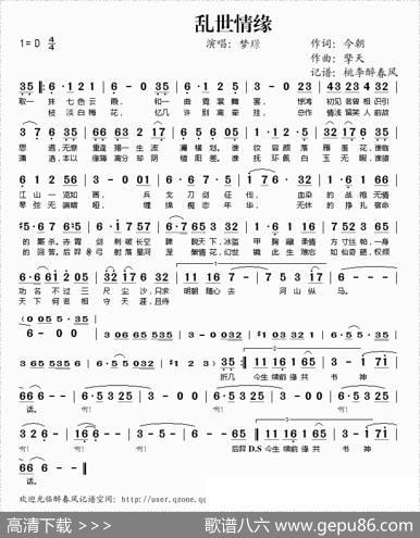 乱世情缘 - 今朝|擎天