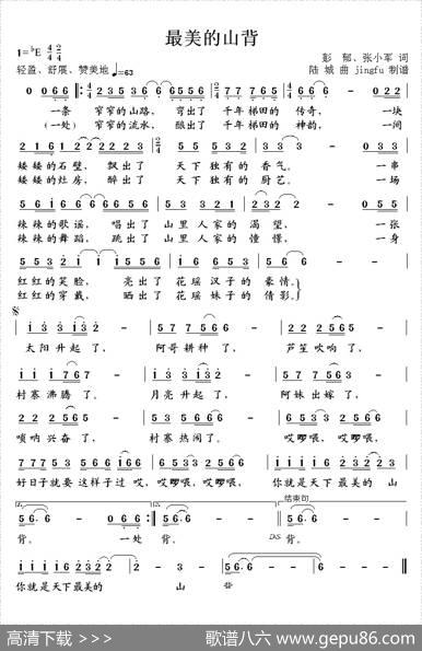 最美的山背 - 彭郁小军|陆城
