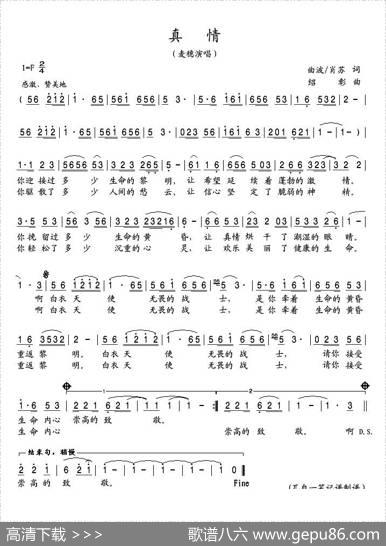 真情（曲波、肖苏词绍彰曲） - 曲波、肖苏|绍彰