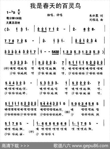 我是春天的百灵鸟（独唱+伴唱） - 朱积聚|刘程远
