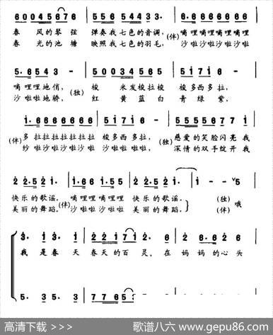 我是春天的百灵鸟（独唱+伴唱） - 朱积聚|刘程远
