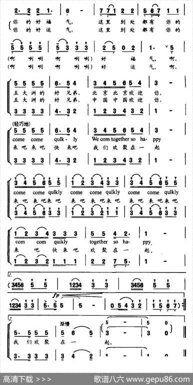 我是奥运小福娃（王风词郭建丰曲、合唱） - 王风|郭建丰