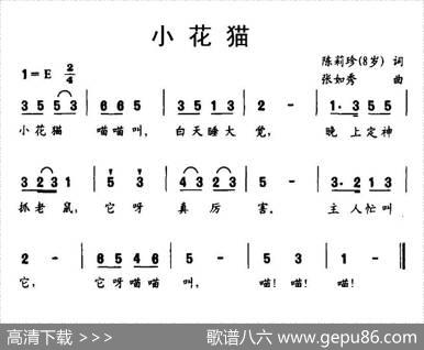 小花猫（陈莉珍词张如秀曲） - 陈莉珍|张如秀