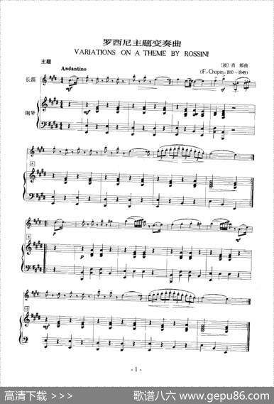 罗西尼主题变奏曲（长笛+钢琴）