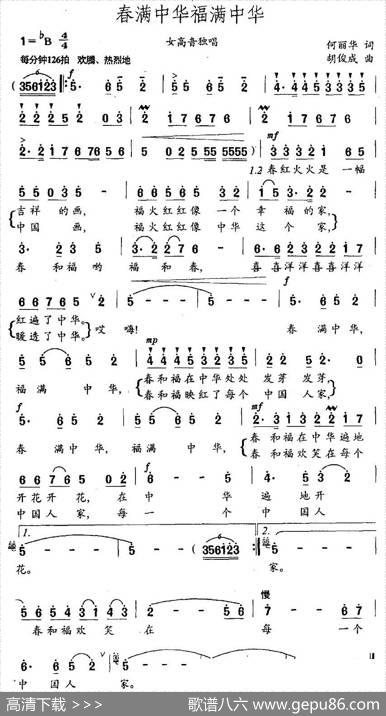 春满中华福满中华 - 何丽华|胡俊成