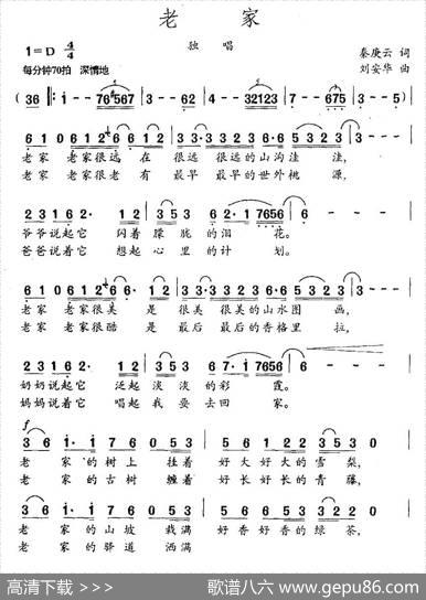 老家（秦庚云词刘安华曲） - 秦庚云|刘安华