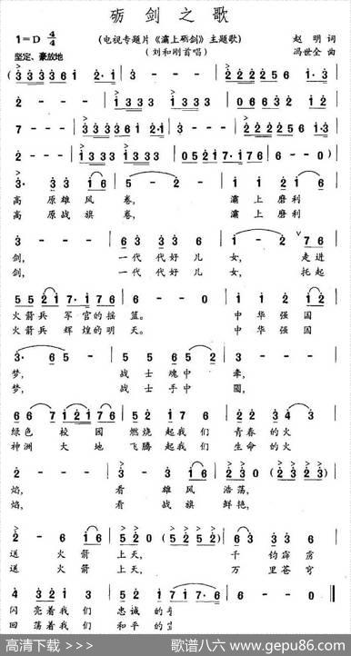 砺剑之歌（电视专题片《灞上砺剑》主题歌） - 赵明|冯世全