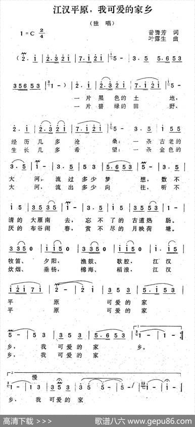 江汉平原，我可爱的家乡（曾腾芳词叶露生曲） - 曾腾芳|叶露生