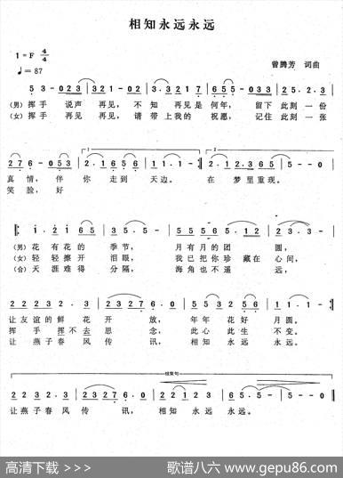 相知永远永远（曾腾芳词曲） - 曾腾芳|曾腾芳