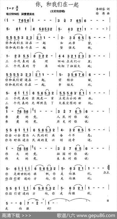 你，和我们在一起 - 李幼容|徐涛