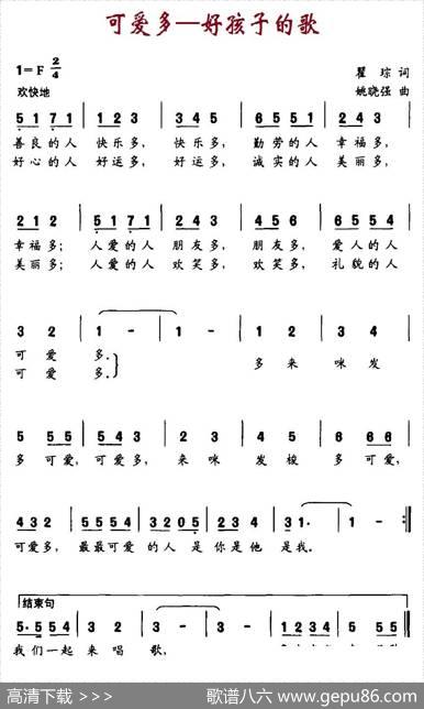 可爱多（好孩子的歌） - 瞿琮|姚晓强